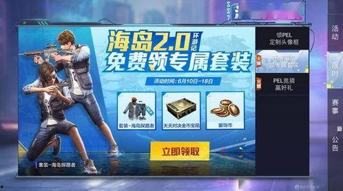 和平新活动爆料最新版,全新版本惊喜来袭，探索未知冒险之旅！